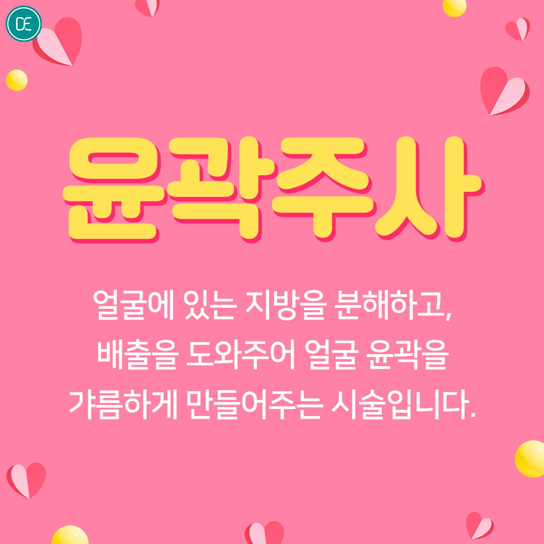 윤곽주사 수원피부과 닥터에버스