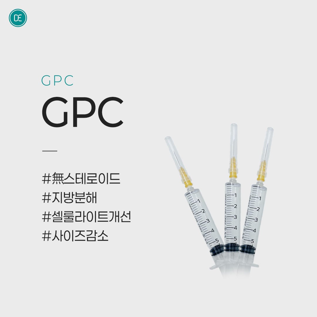 GPC주사 수원피부과 닥터에버스