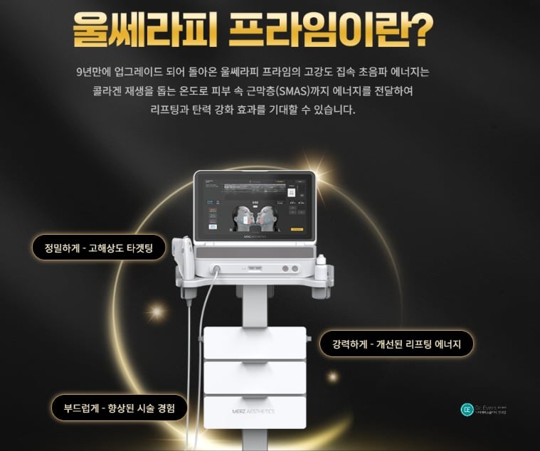 울쎄라피프라임 리프팅의 원리 — 닥터에버스의원 수원인계점